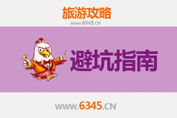 北京旅游全攻略：资深博主亲授几大忠告与须知