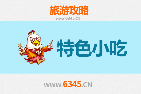 北京通州特色小吃美食攻略