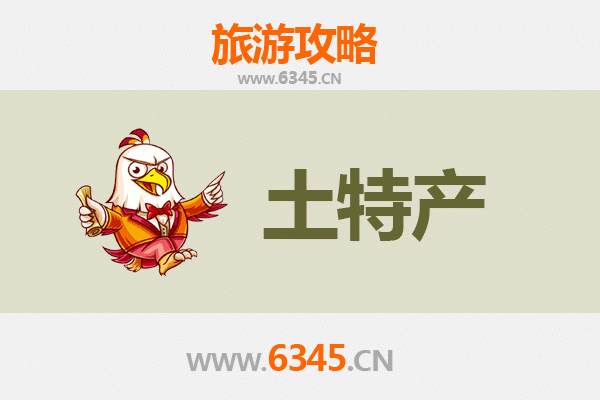 北京延庆旅游必带土特产全攻略：地道风物与选购指南