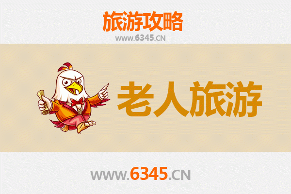 北京大兴银发之旅：适合老人的悠闲景点与贴心攻略